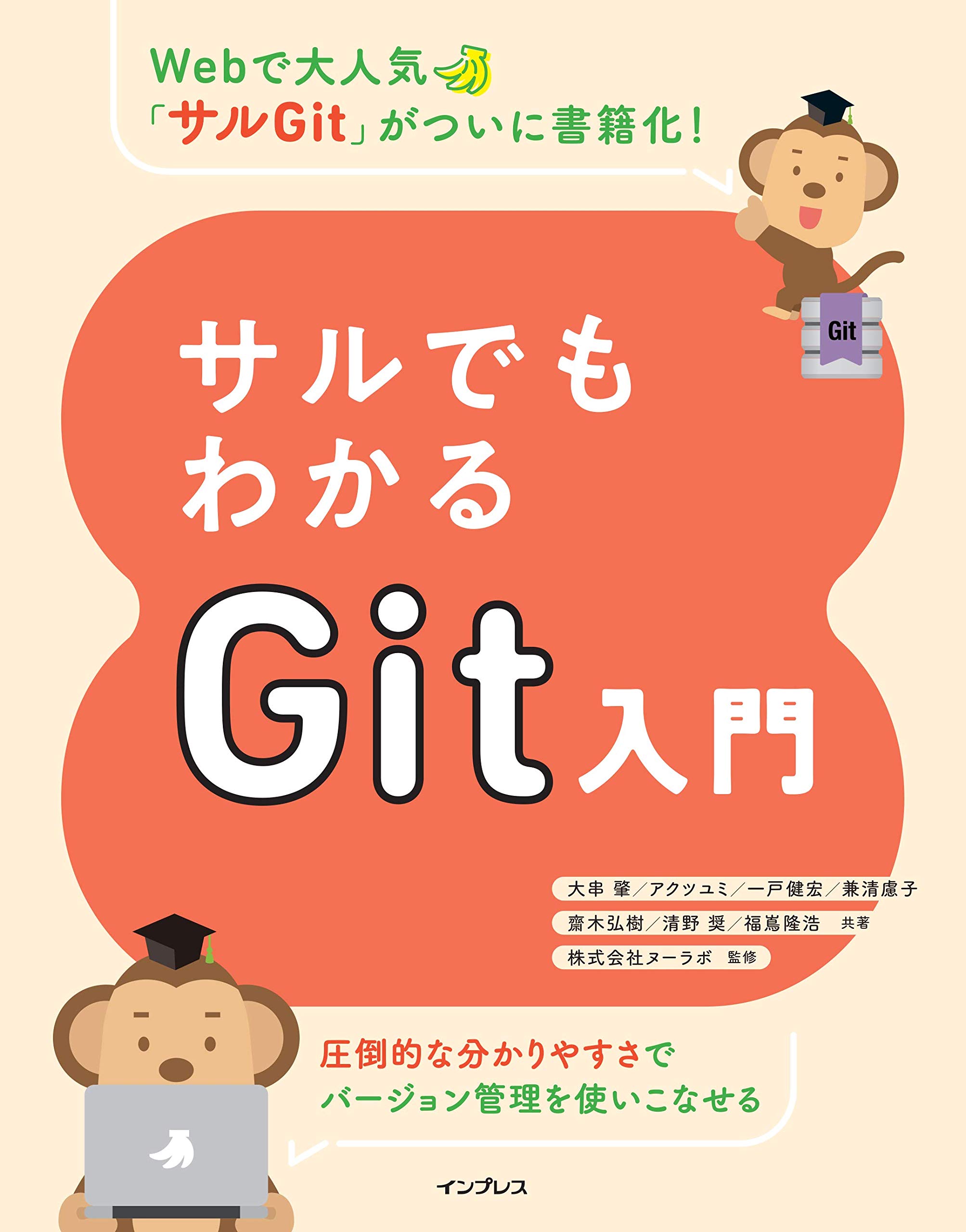 サルでもわかるGit入門 出版のお知らせ – mgn